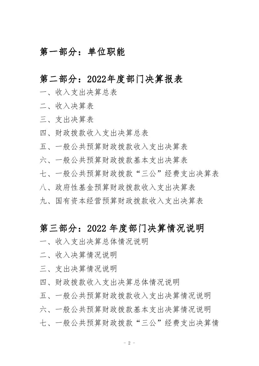 中国人民对外友好协会民间外交战略研究中心2022年度部门决算 0001.jpg