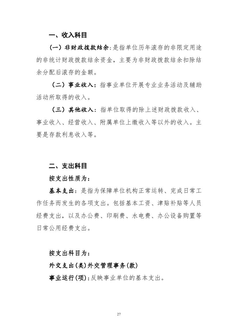 中国对外友好合作服务中心2022年度部门决算公开(1)0026.jpg
