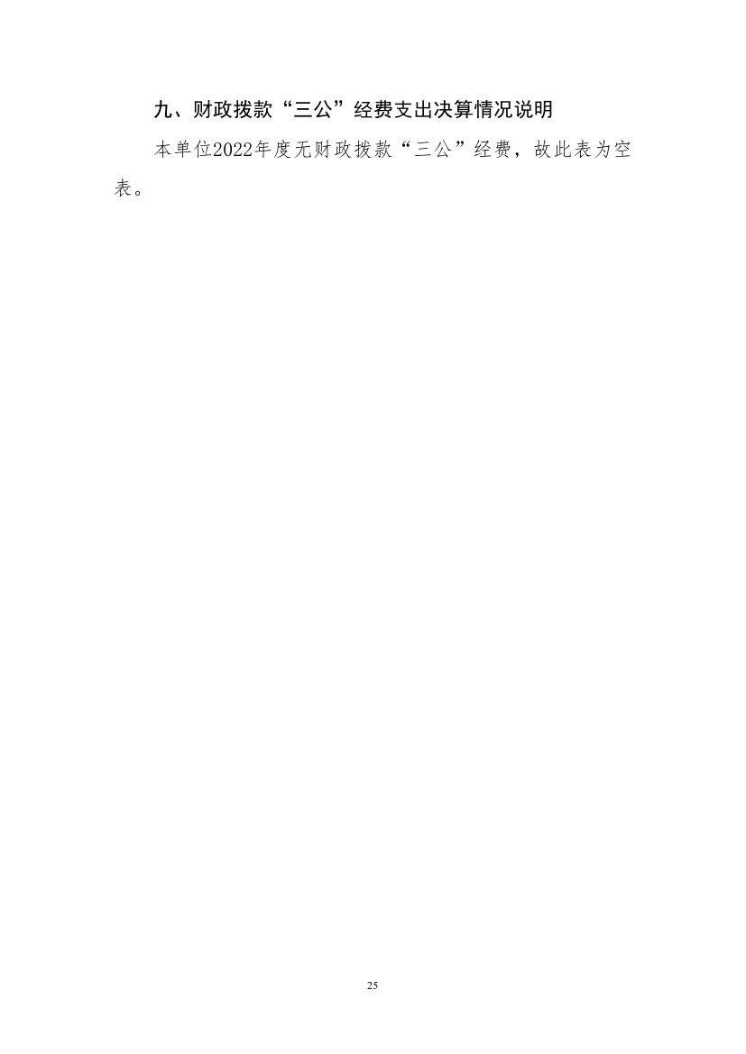 中国对外友好合作服务中心2022年度部门决算公开(1)0024.jpg