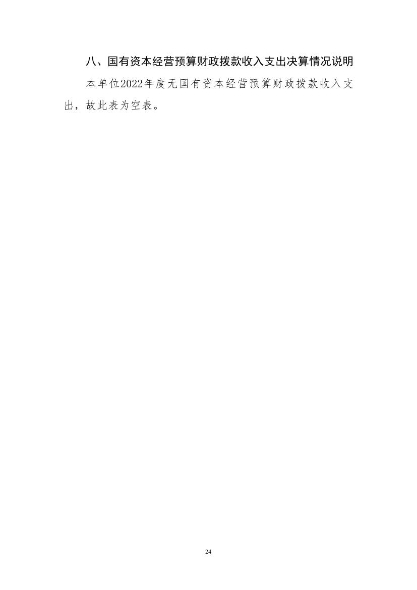 中国对外友好合作服务中心2022年度部门决算公开(1)0023.jpg