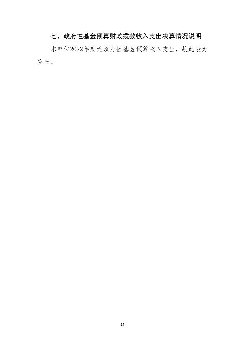 中国对外友好合作服务中心2022年度部门决算公开(1)0022.jpg