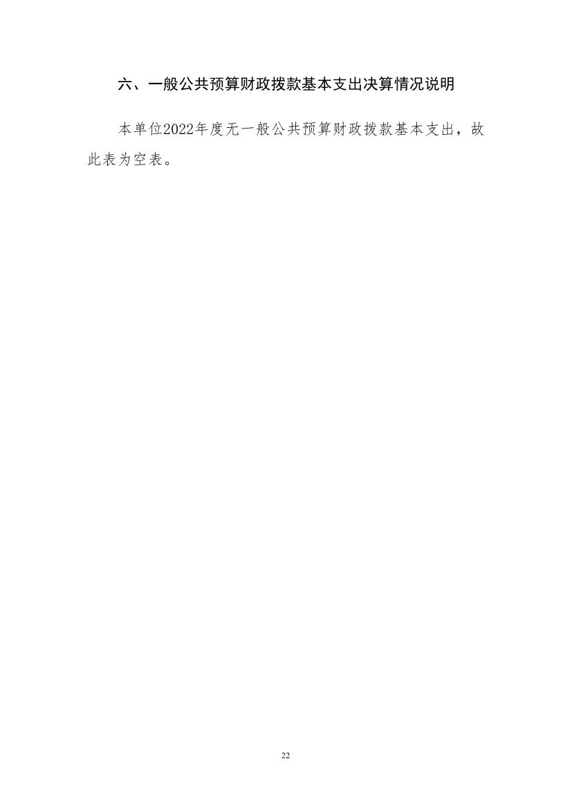 中国对外友好合作服务中心2022年度部门决算公开(1)0021.jpg