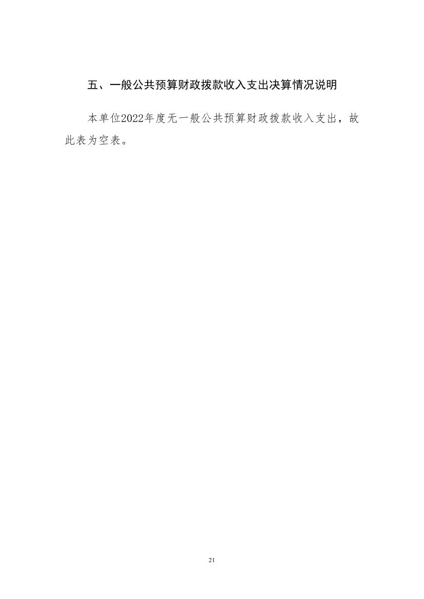中国对外友好合作服务中心2022年度部门决算公开(1)0020.jpg