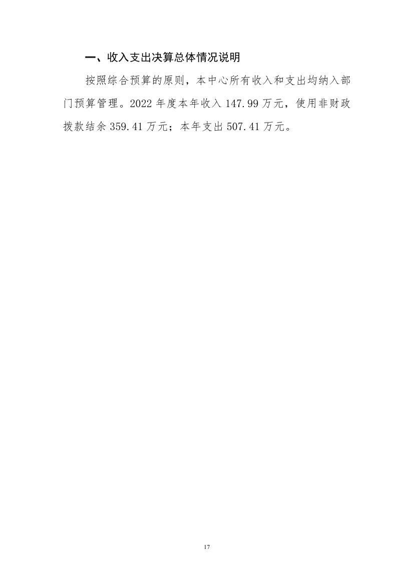 中国对外友好合作服务中心2022年度部门决算公开(1)0016.jpg