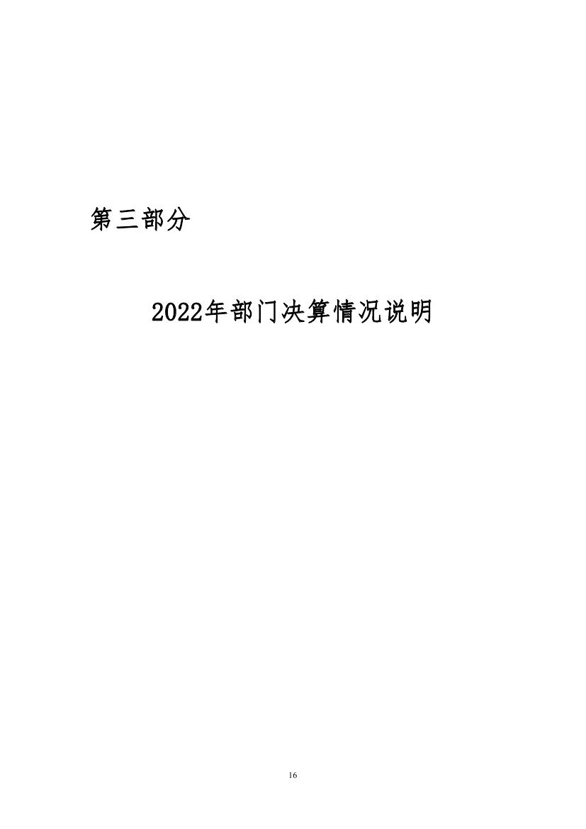 中国对外友好合作服务中心2022年度部门决算公开(1)0015.jpg