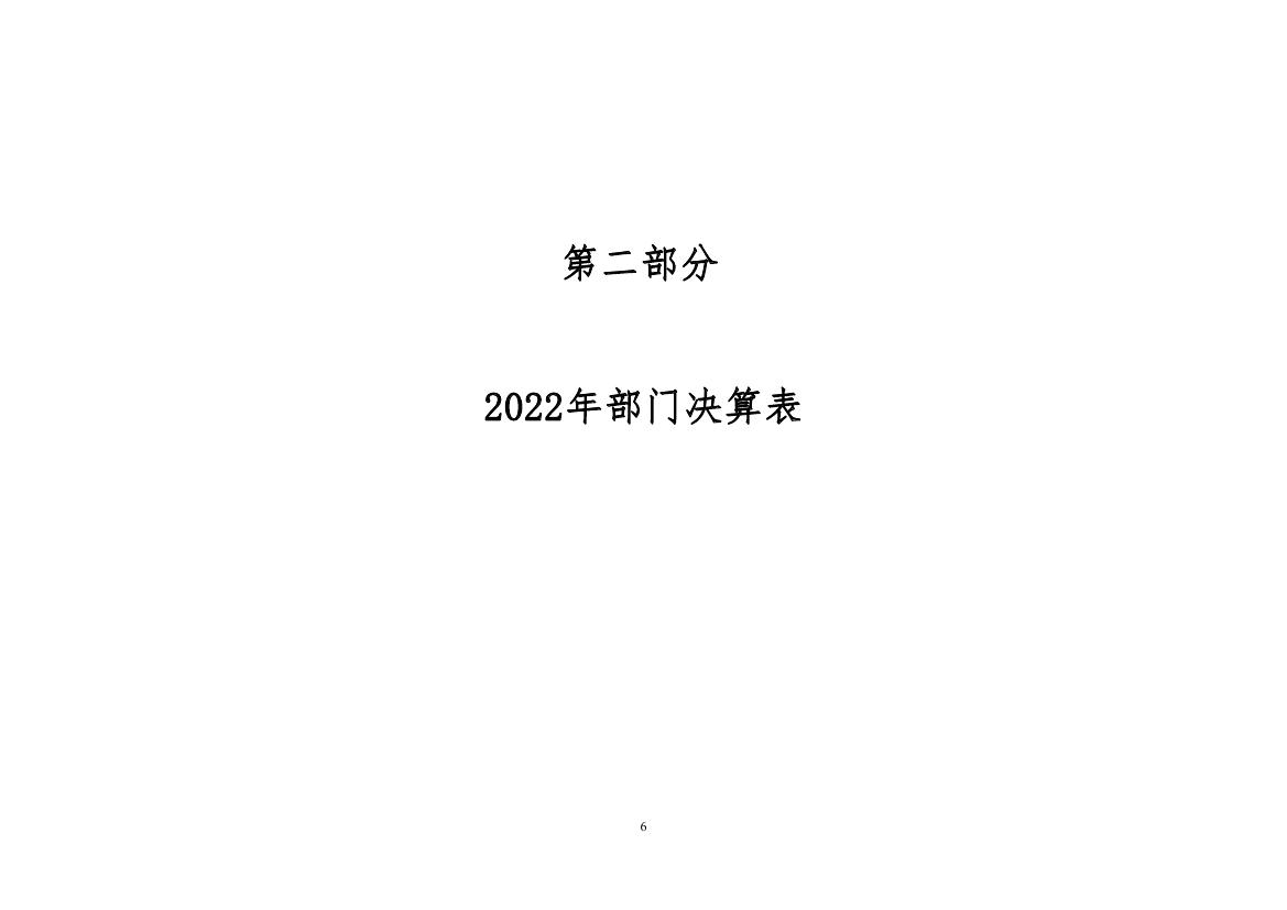 中国对外友好合作服务中心2022年度部门决算公开(1)0005.jpg