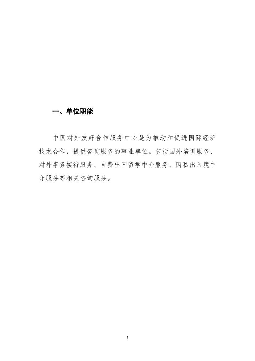 中国对外友好合作服务中心2022年度部门决算公开(1)0004.jpg