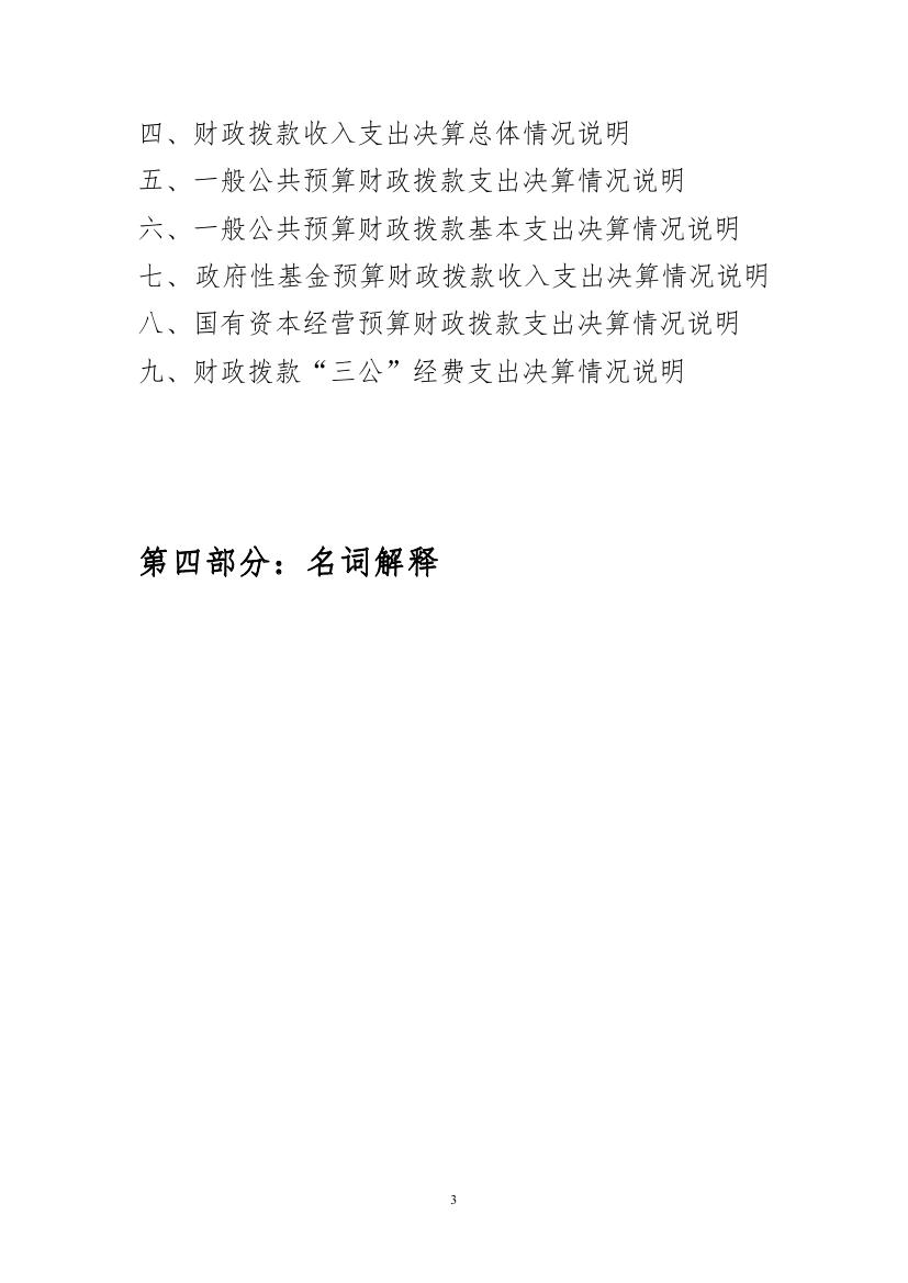 中国对外友好合作服务中心2022年度部门决算公开(1)0002.jpg