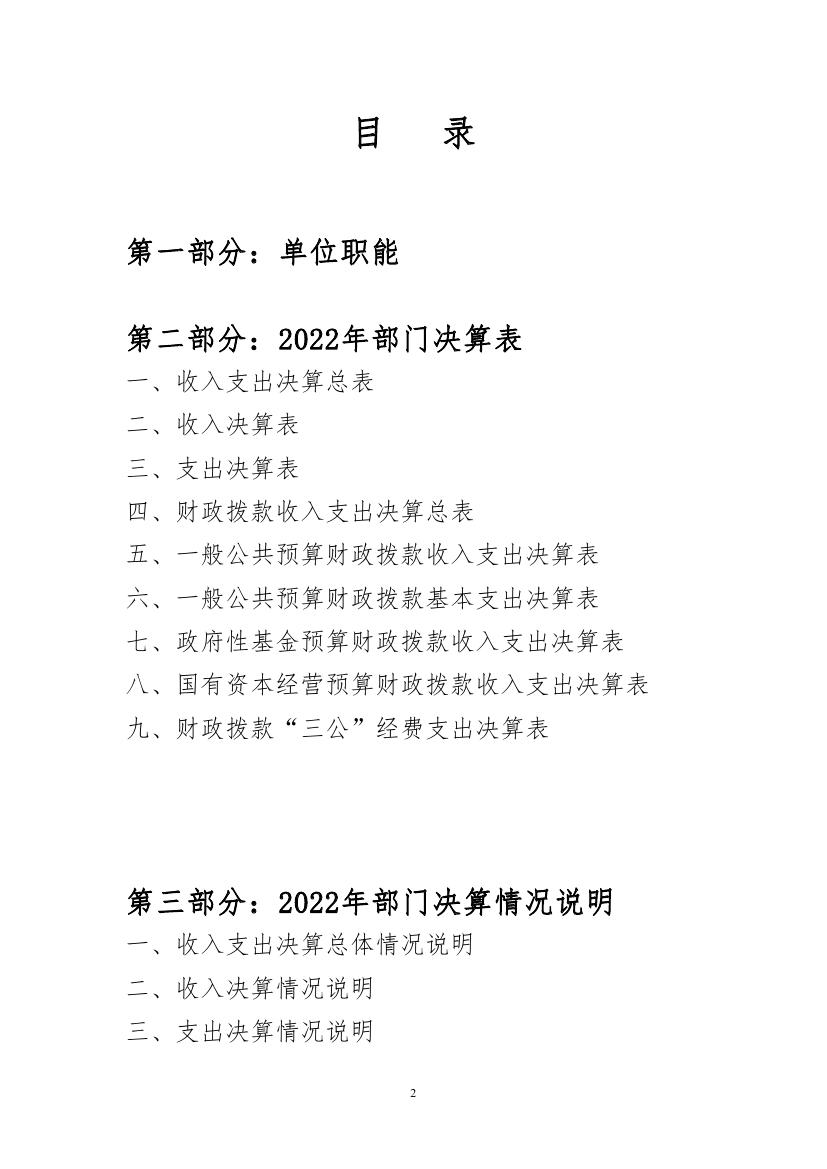 中国对外友好合作服务中心2022年度部门决算公开(1)0001.jpg