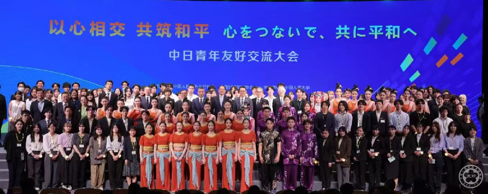 中日青年友好交流大会在京举行